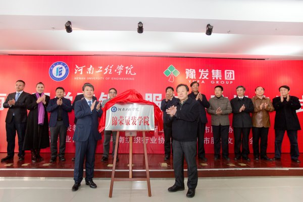 2016年高丹盈校长在bat365官网登录入口揭牌仪式